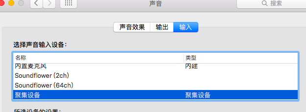 soundflower4